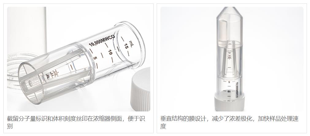 JetSpin™ 超滤离心管