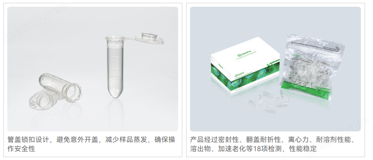 Lo-DNA™ 低核酸吸附微量离心管